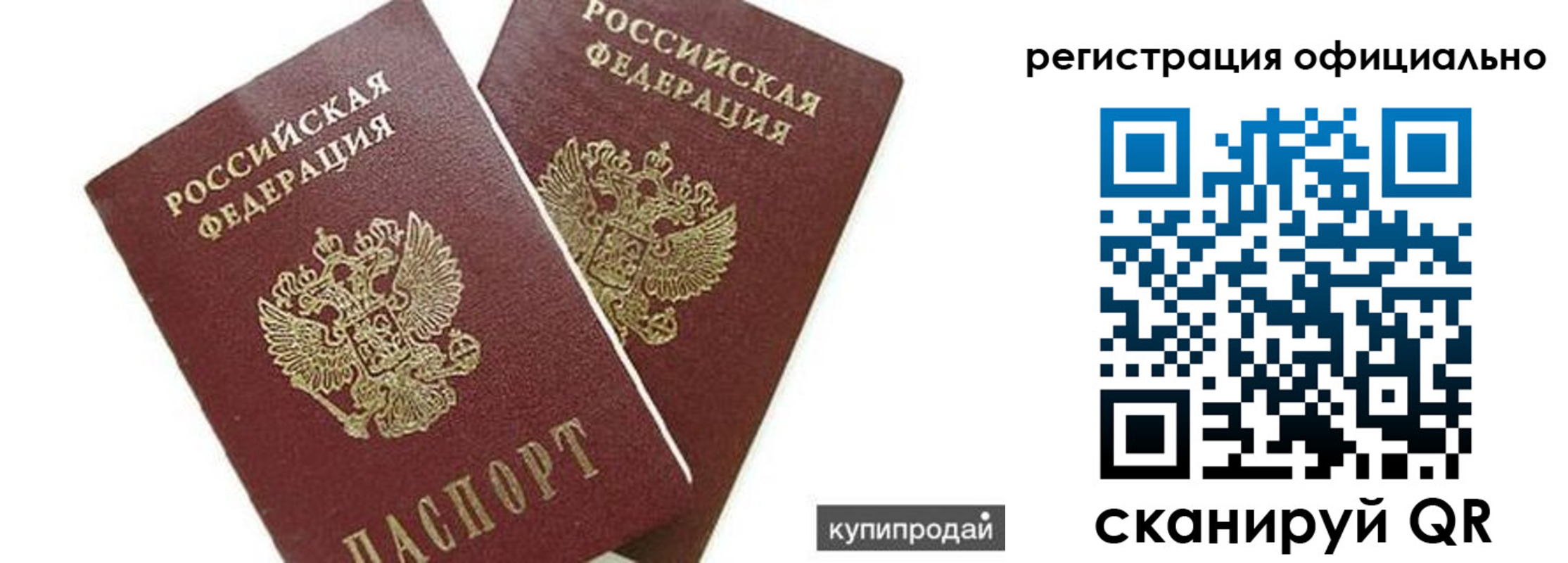 прописка гарантия в Красном Куте