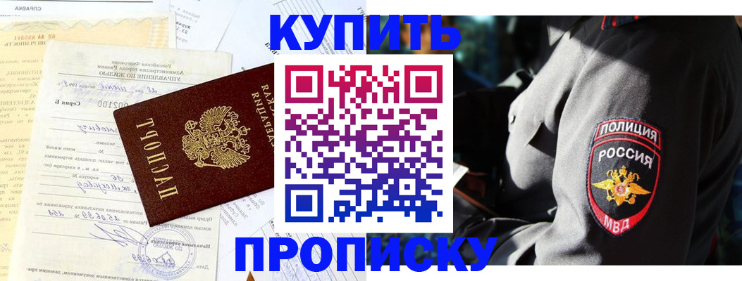 прописка регистрация в Красном Куте