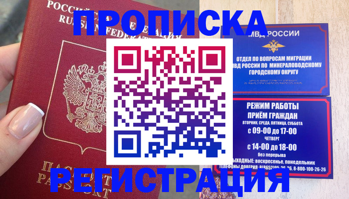 прописка 2025 в Красном Куте