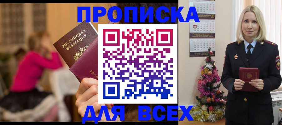 регистрация в Красном Куте