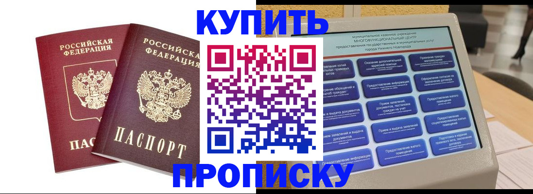прописка для кредита в Красном Куте